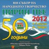 13th edition of the folklore festival Pirin Pee starts on August 4th